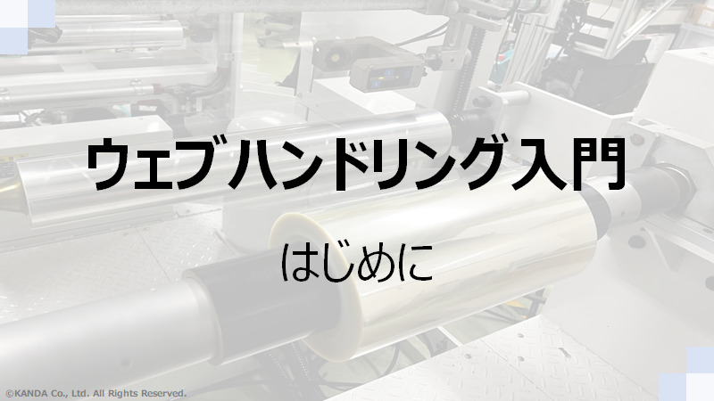 本 ウェブハンドリング 3冊セット