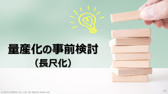 量産化（長尺化）における巻取張力の事前設定