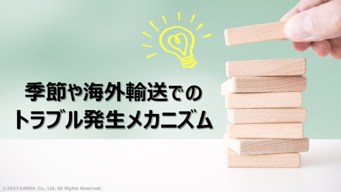 特定の季節や海外輸送における巻取トラブルの発生メカニズム