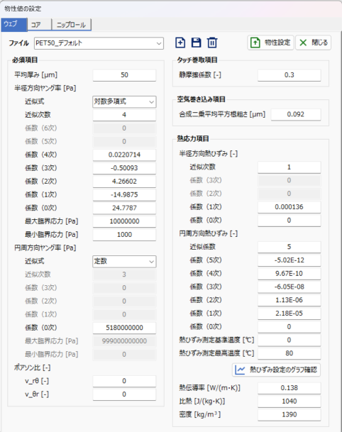 ウェブ物性画面_ver20240214