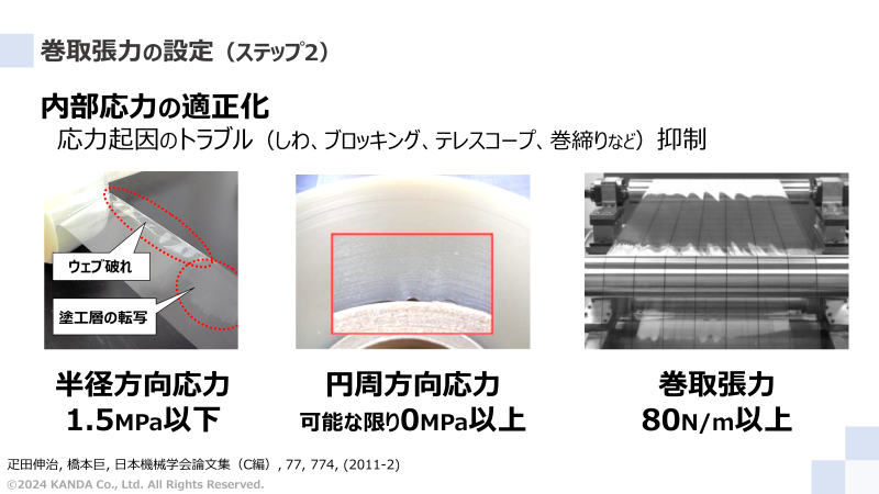 巻取張力の設定_1